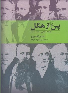 پس از هگل (ققنوس)