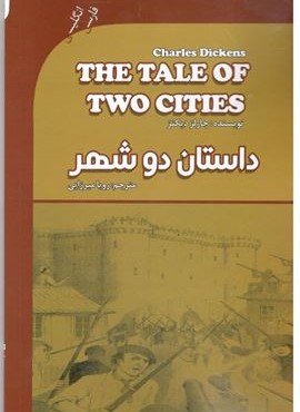 داستان دو شهر (گویش نو) داستان دو شهر (گویش نو)