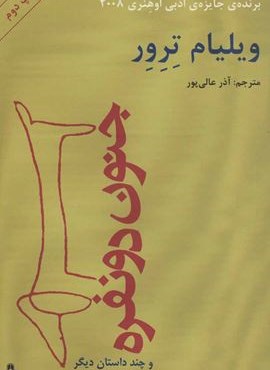 جنون دو نفره (افراز)