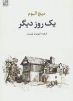 یک روز دیگر (تمدن علمی)