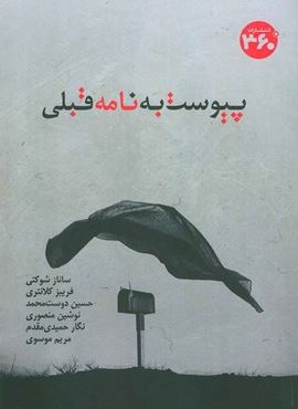 پیوست به نامه قبلی (360 درجه)