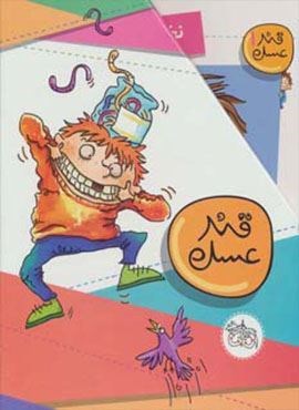 مجموعه قند عسل (4جلدی،باقاب)(افق)