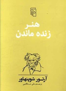 هنر زنده ماندن (مرکز)