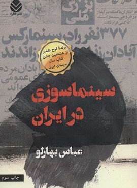 سینماسوزی در ایران (قطره) سینماسوزی در ایران (قطره)