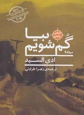 بیا گم شویم (نیماژ) بیا گم شویم (نیماژ)