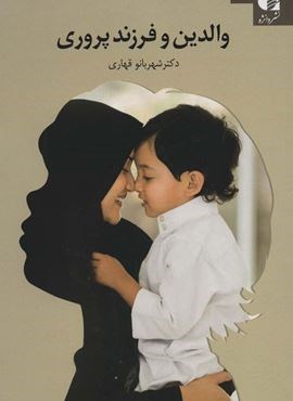 والدین و فرزندپروری (دانژه)