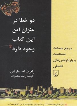 دو خطا در عنوان این کتاب وجود دارد (ققنوس)