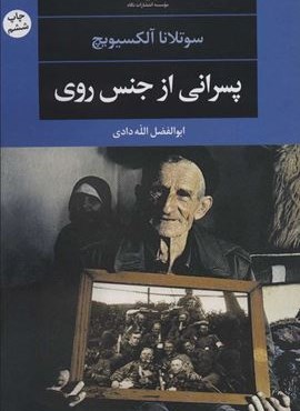 پسرانی از جنس روی (نگاه) پسرانی از جنس روی (نگاه)