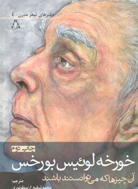 آن چیزها که می توانستند باشند (افراز) آن چیزها که می توانستند باشند (افراز)