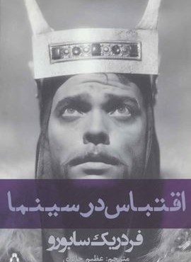 اقتباس در سینما (افراز)