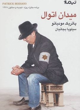 میدان اتوال (نیماژ)
