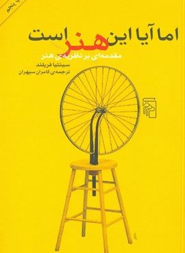 اما آيا اين هنر است (مرکز)