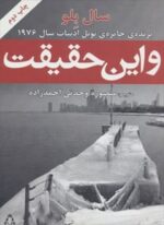 و این حقیقت (افراز)