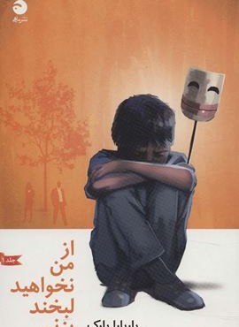 مجموعه باربارا پارک (4جلدی)(ماهی)