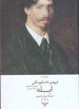 ابله (چشمه)
