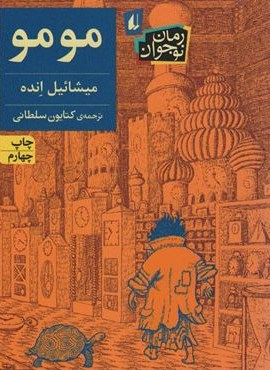 مومو (افق)