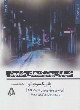 خیابان بوتیک های خاموش (افراز)