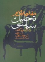 مقدمه ای بر تحلیل سیاسی (آگاه)