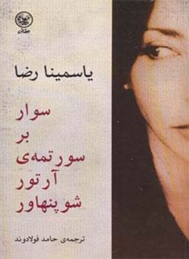 سوار بر سورتمه ی آرتور شوپنهاور (عطائی) سوار بر سورتمه ی آرتور شوپنهاور (عطائی)