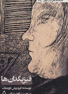 فیزیکدان ها (افراز) فیزیکدان ها (افراز)