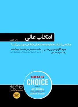 انتخاب عالی (هورمزد)