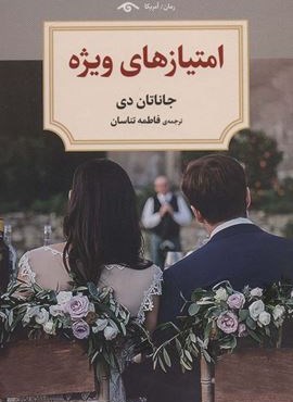 امتیازهای ویژه (دیدآور)