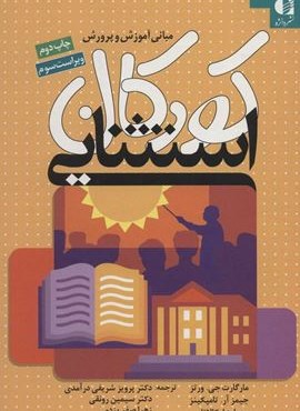 مباني آموزش و پرورش كودكان استثنايي (دانژه)