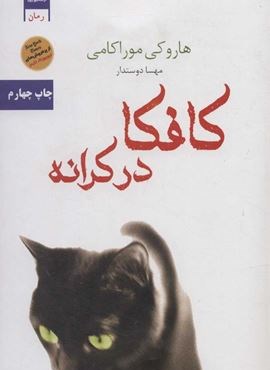 کافکا درکرانه (آرشیو روز) کافکا درکرانه (آرشیو روز)