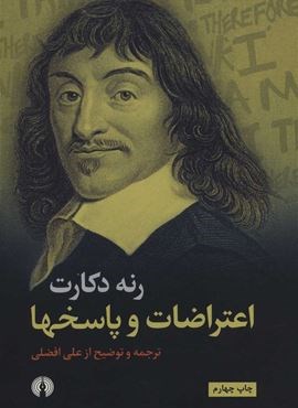 اعتراضات و پاسخها (علمی و فرهنگی)