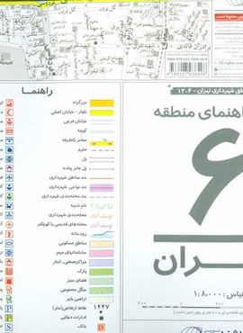 نقشه راهنمای منطقه 6 تهران (گیتاشناسی)