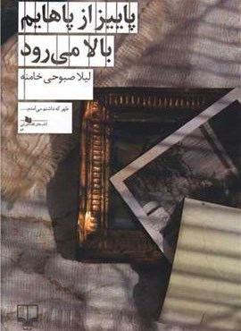 پاییز از پاهایم بالا می رود (چشمه)