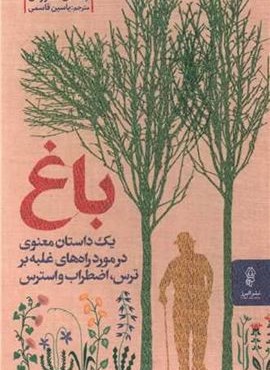 باغ (البرز)