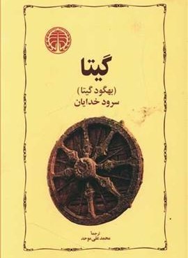 گیتا (خوارزمی)