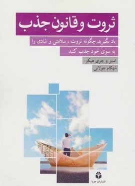 ثروت و قانون جذب (جویا)