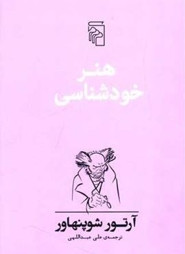 هنر خودشناسی (مرکز)