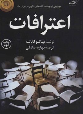 اعترافات (کوله پشتی)
