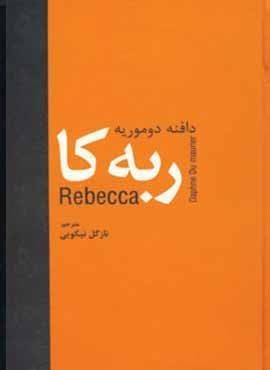 ربه کا (سمیر)