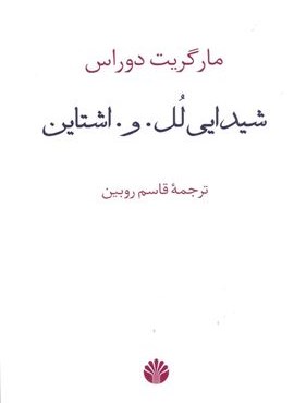 شیدایی لل.و.اشتاین (اختران)