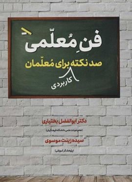 فن معلمي (دوران) فن معلمي (دوران)