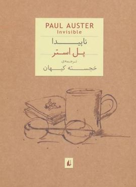 ناپیدا (افق)