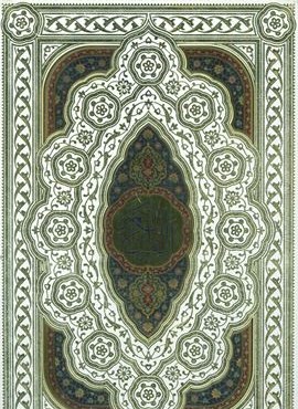 قرآن کریم عروس،همراه با دفترچه رویدادهای مهم زندگی (معطر،گلاسه،باجعبه،لب طلایی،پلاک دار،لیزری)(پیام عدالت)