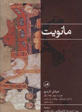 مانویت (ثالث) مانویت (ثالث)