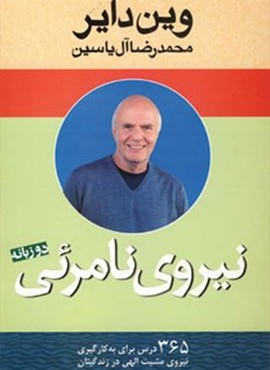 نیروی نامرئی (هامون)
