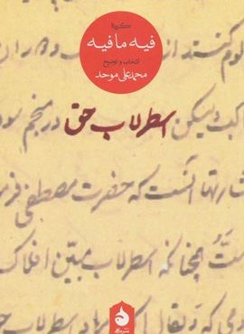 اسطرلاب حق (ماهی)