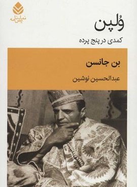 ولپن (قطره)