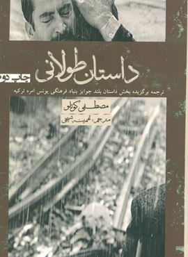 داستان طولانی (افراز)