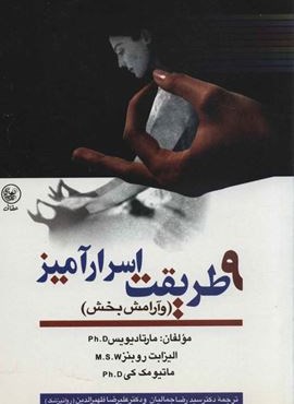 9 طریقت اسرارآمیز (و آرامش بخش)(عطائی)