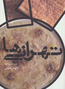 تهرانی ها (افراز)
