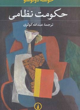 حکومت نظامی (نشر نی)