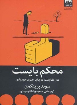 محكم بايست (میلکان)